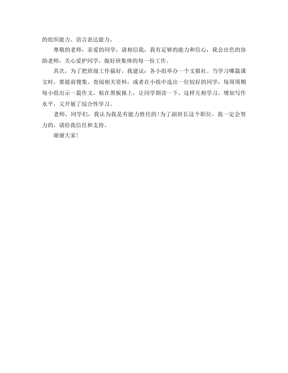 精彩的小学四年级班干部竞选演讲稿 _第3页