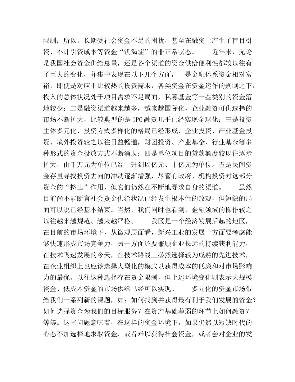 对内蒙古科学发展环境与问题的分析与判断 _第2页