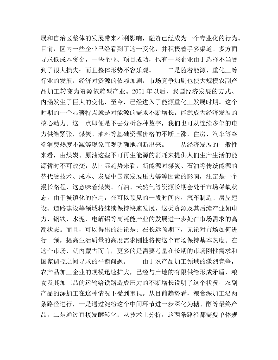 对内蒙古科学发展环境与问题的分析与判断 _第3页