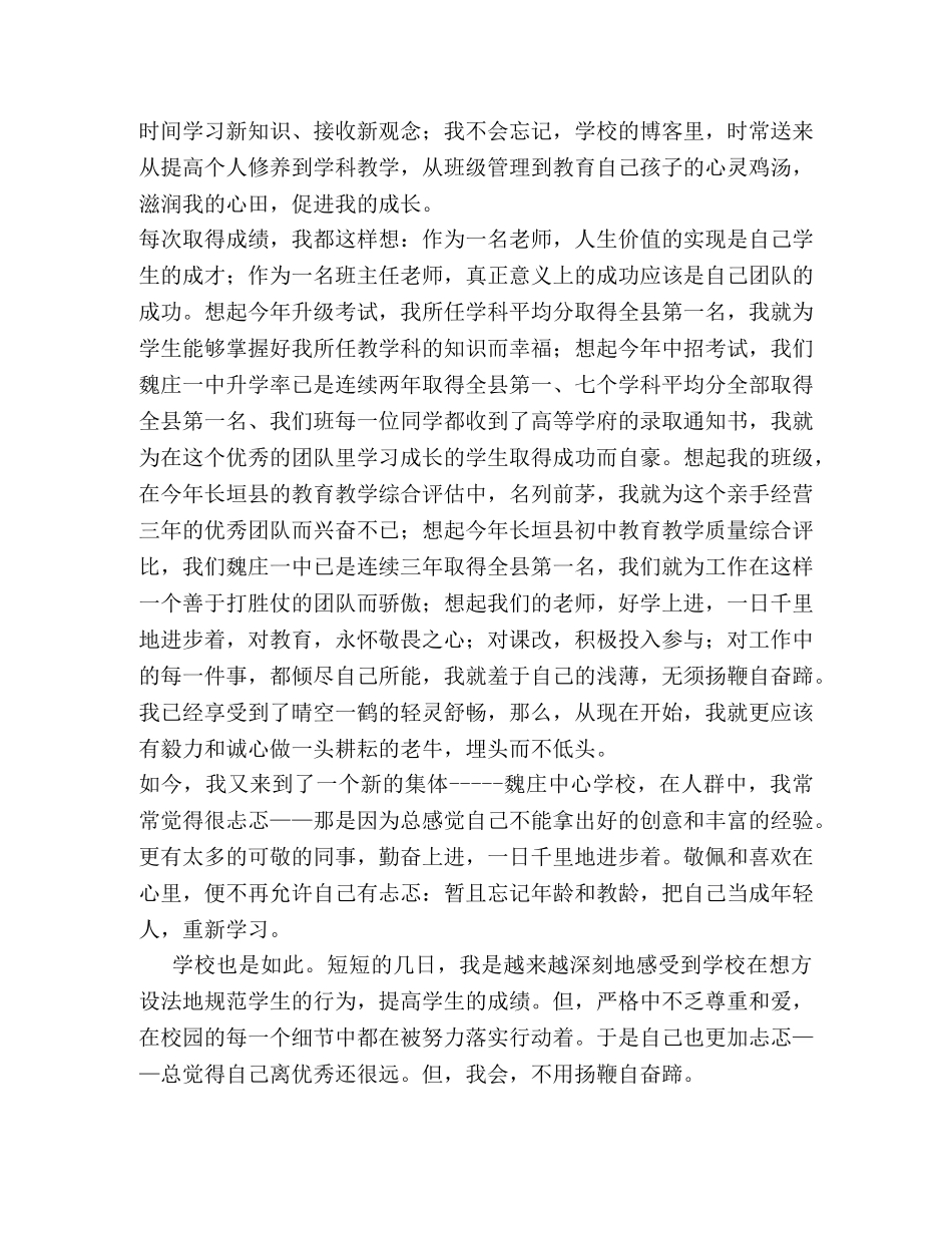 教师代表在教师节暨表彰大会上发言2篇 _第3页