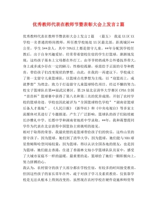 教师代表在教师节暨表彰大会上发言2篇 