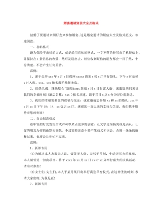 婚宴邀请短信大全及格式 