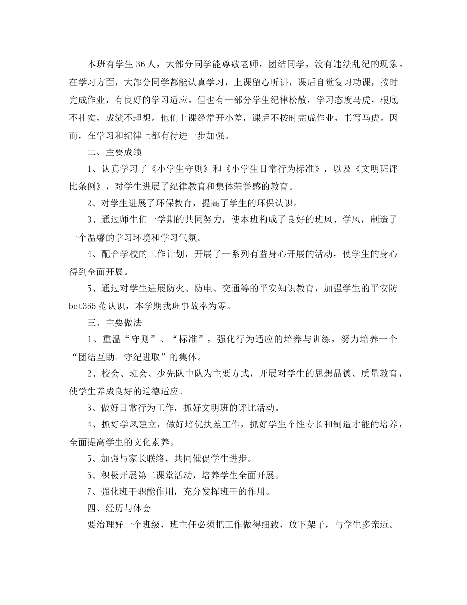 教学工作参考总结-小学期末工作参考总结 _第3页
