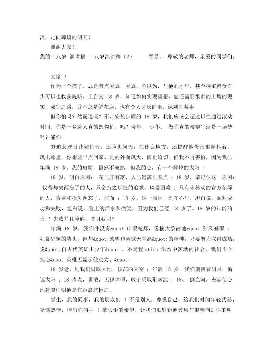 十八岁演讲稿3篇 _第2页