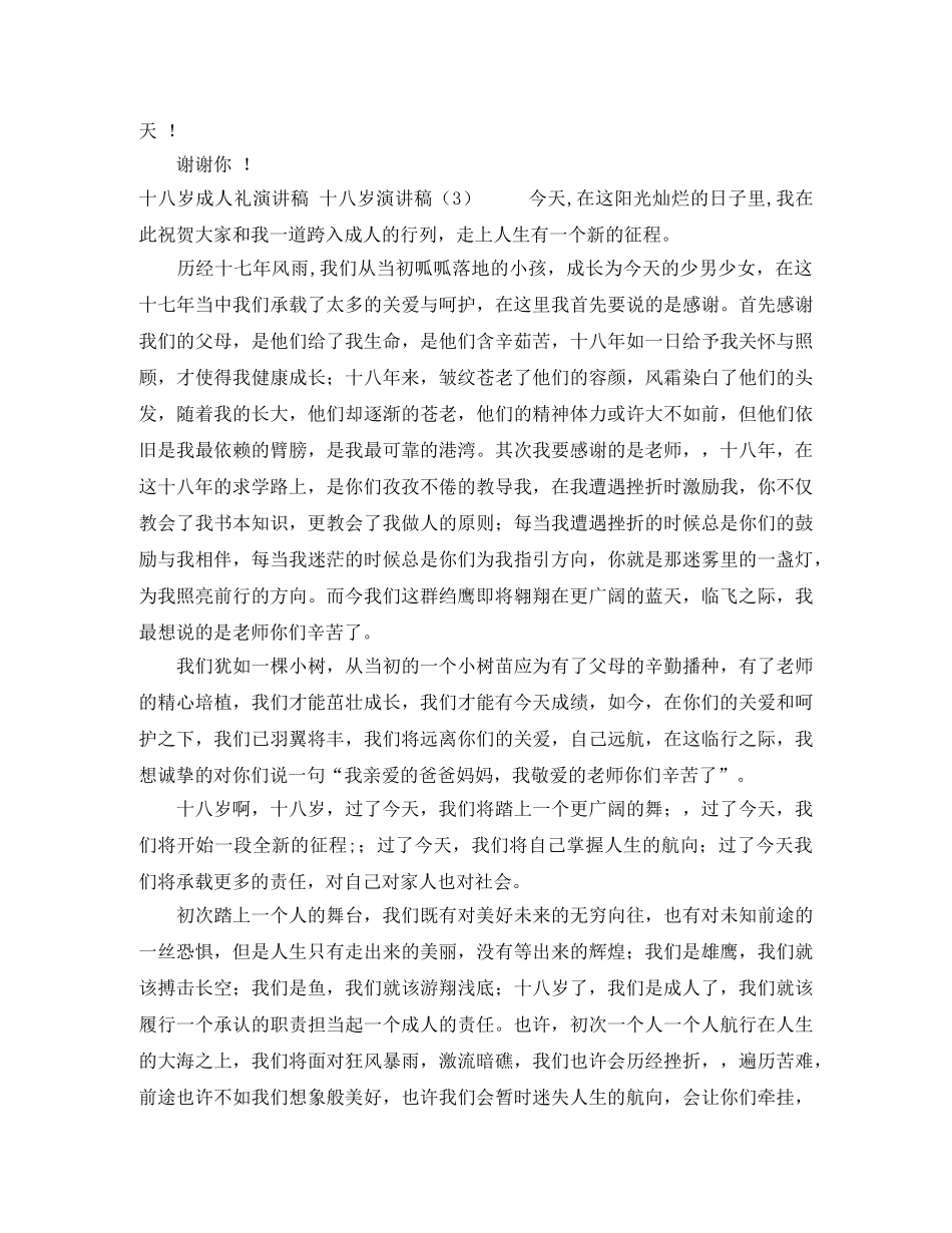 十八岁演讲稿3篇 _第3页