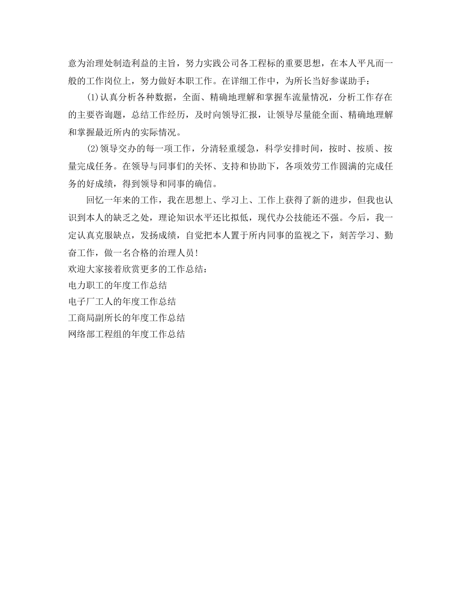 年度工作参考总结-收费站管理人员的年度工作参考总结 _第2页