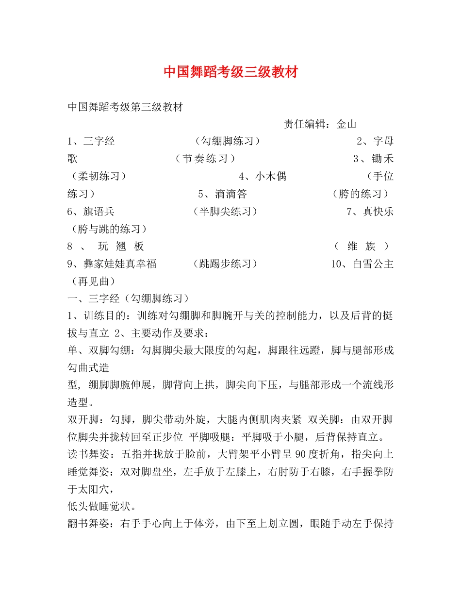 中国舞蹈考级三级教材 _第1页