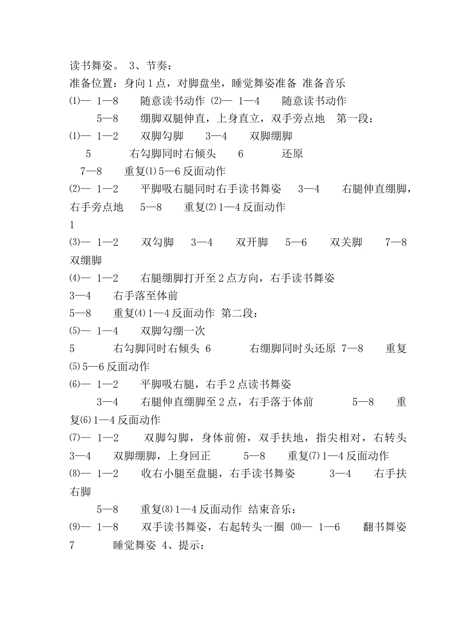 中国舞蹈考级三级教材 _第2页