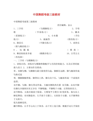 中国舞蹈考级三级教材 