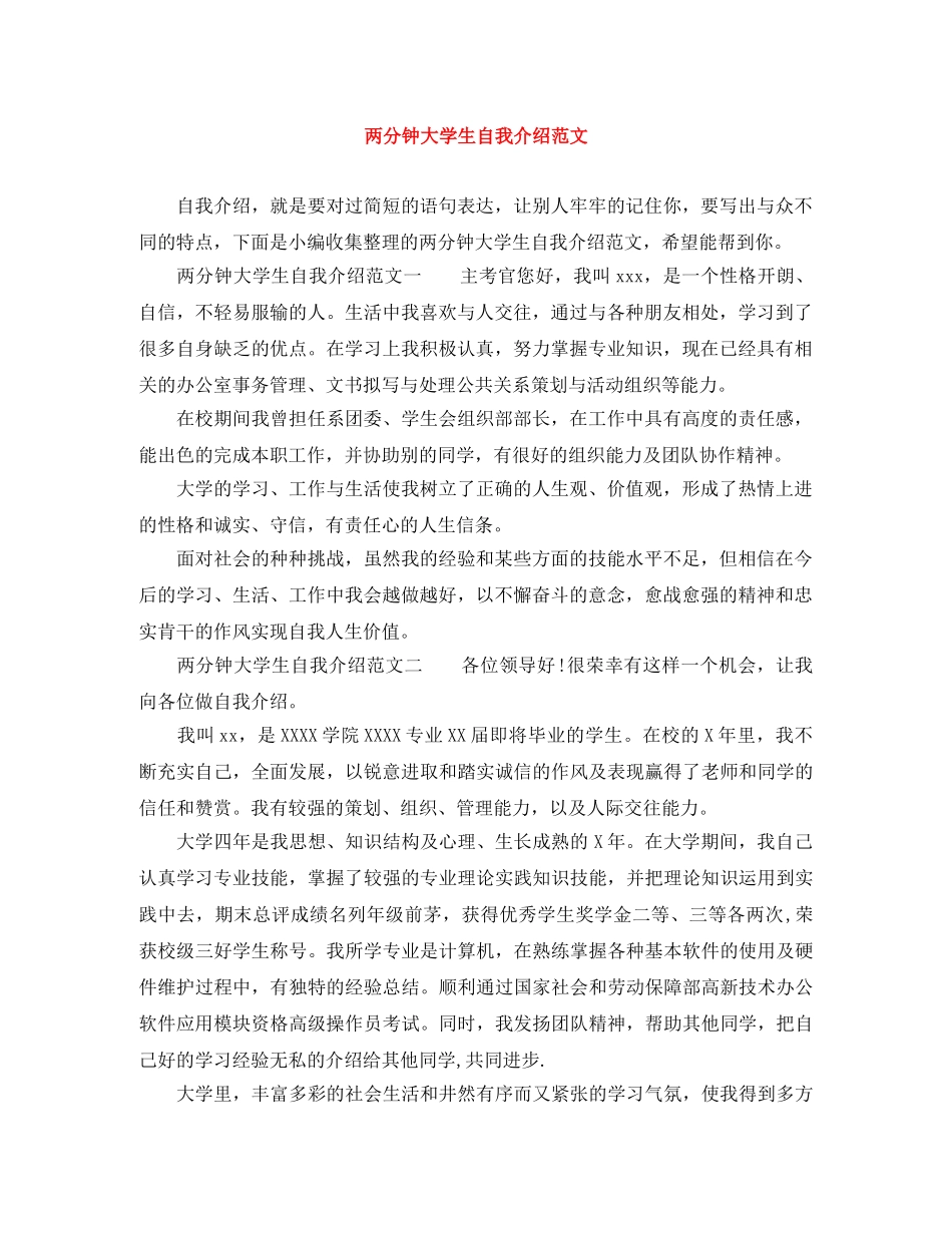 两分钟大学生自我介绍范文 _第1页