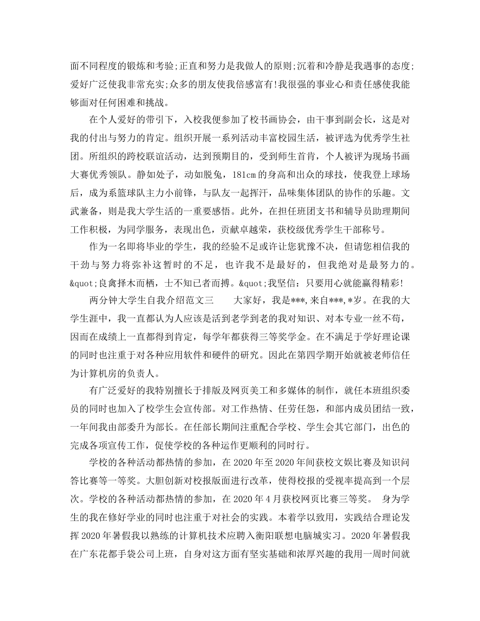 两分钟大学生自我介绍范文 _第2页