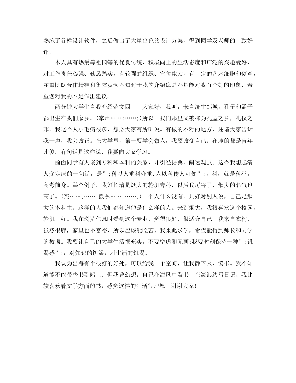 两分钟大学生自我介绍范文 _第3页