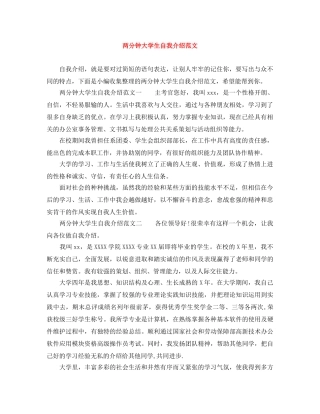 两分钟大学生自我介绍范文 