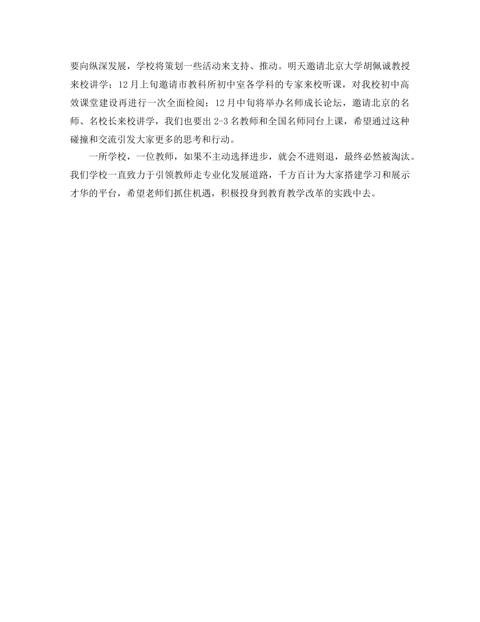 教应服从于学全体教师会教师发言稿范文 _第2页