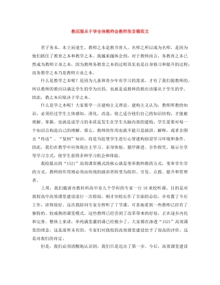 教应服从于学全体教师会教师发言稿范文 