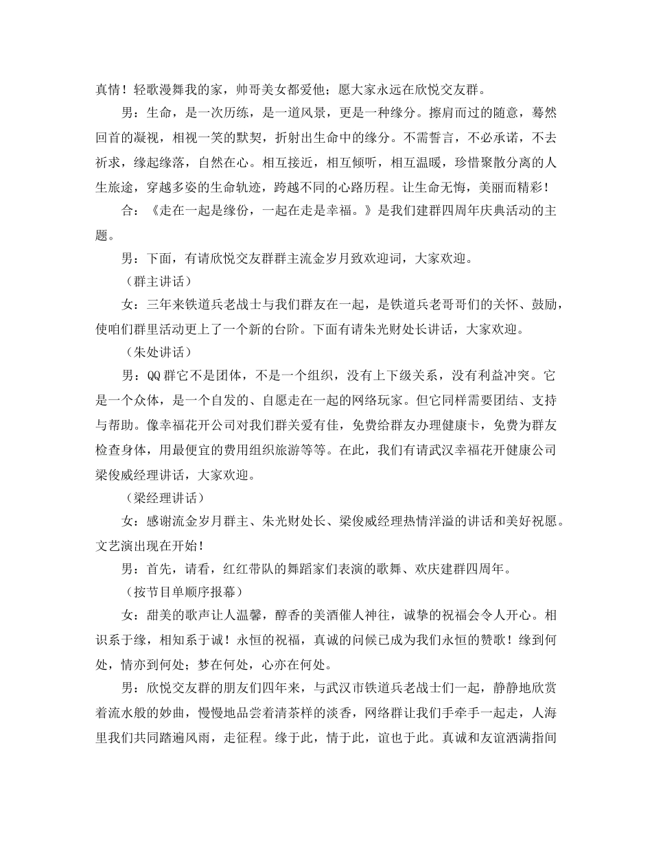 建群四周年庆典活动主持词 _第3页