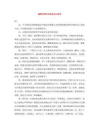 建群四周年庆典活动主持词 