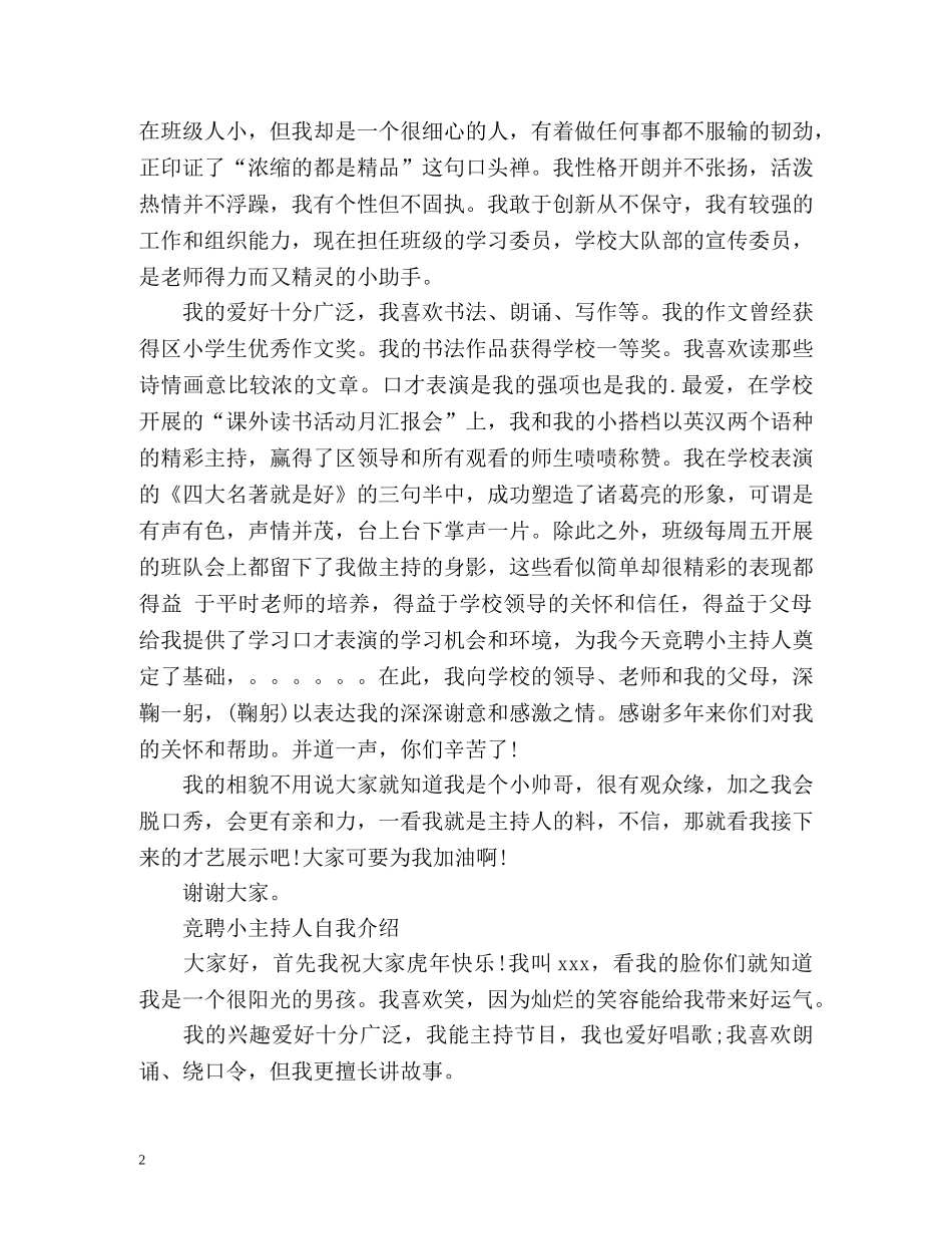 竞聘小主持人自我介绍 _第2页