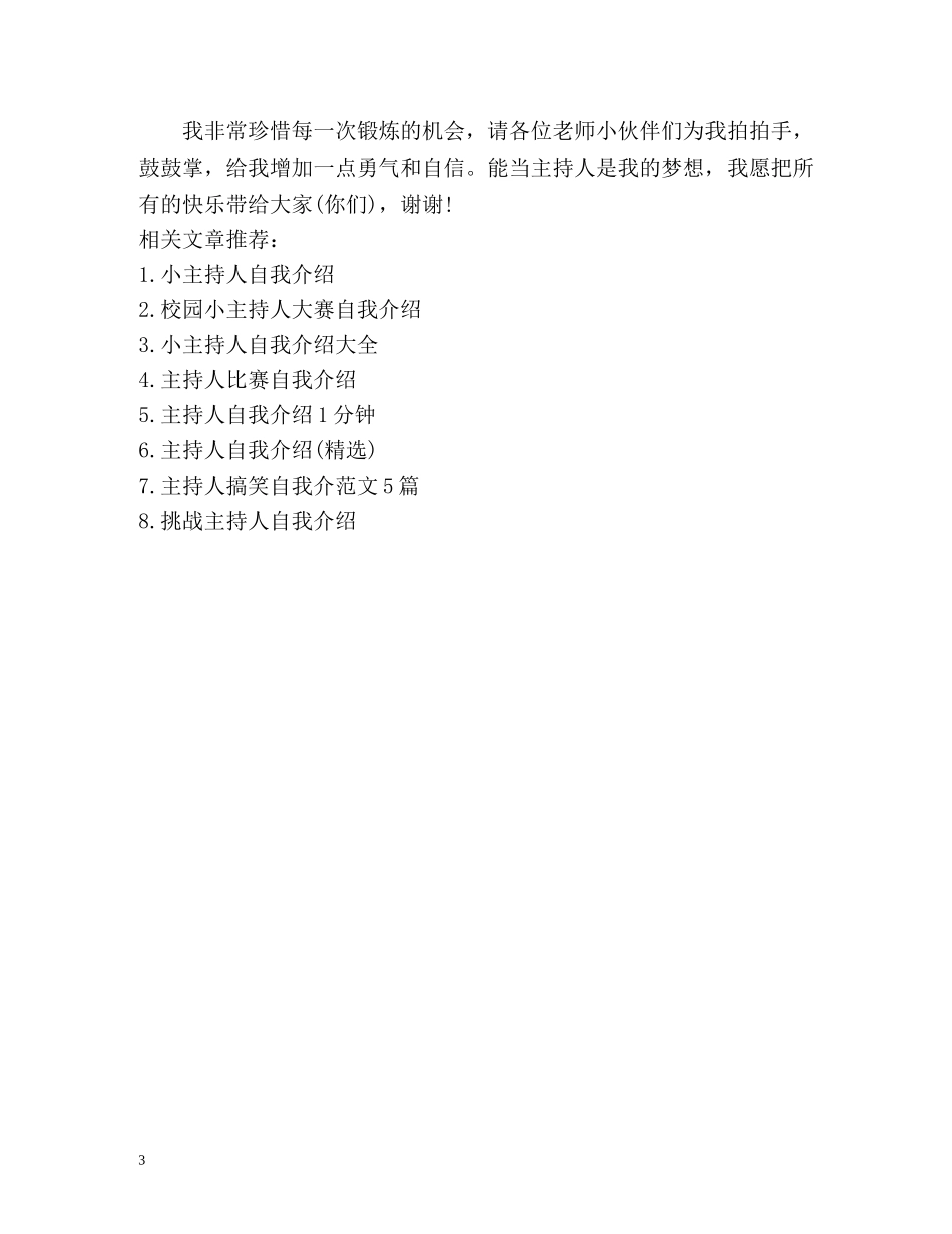 竞聘小主持人自我介绍 _第3页