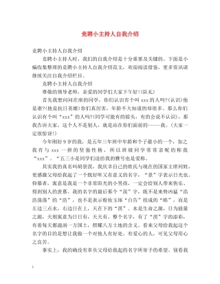 竞聘小主持人自我介绍 