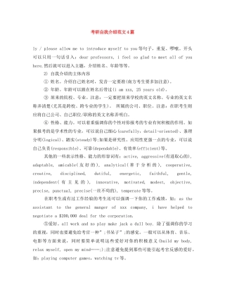 考研自我介绍范文4篇 