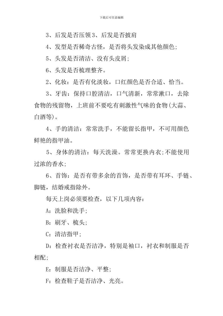 前厅服务员培训计划_第3页