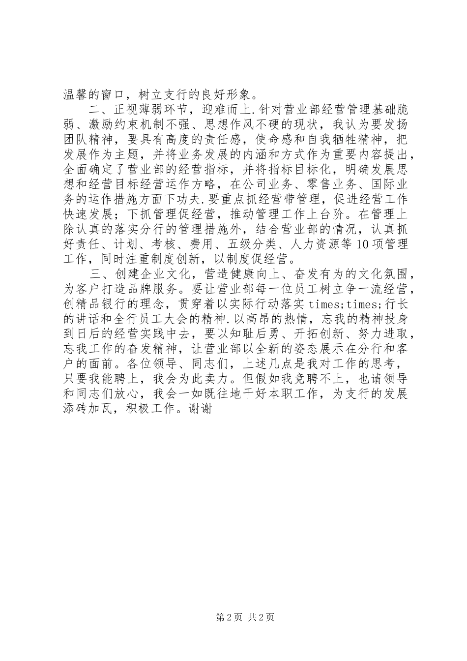 银行工作人员竞聘致辞演讲稿_第2页