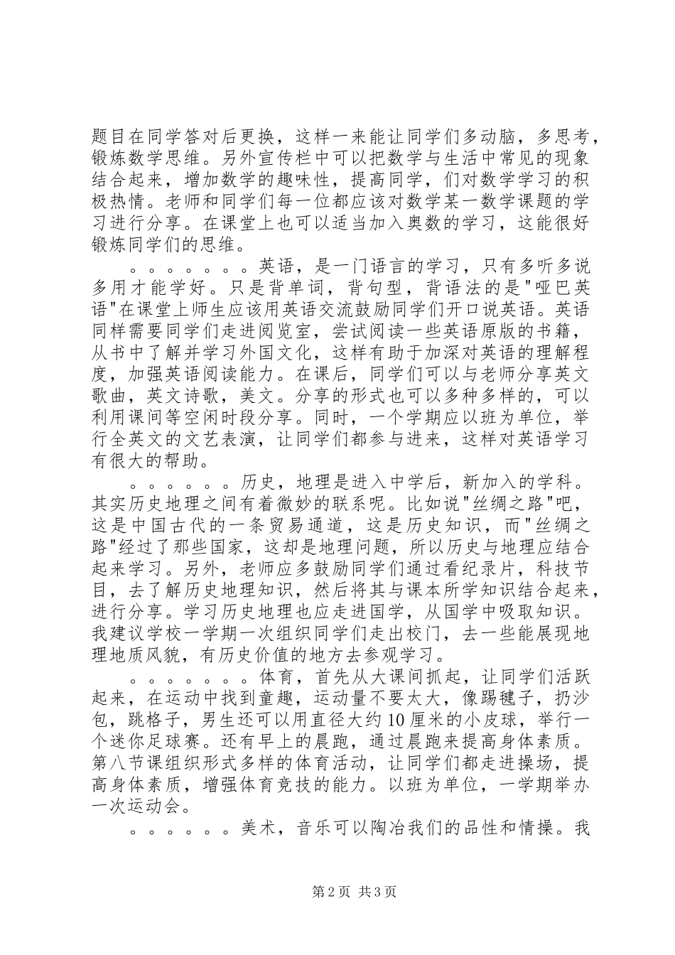 年级级长助理竞聘演讲稿范文_第2页