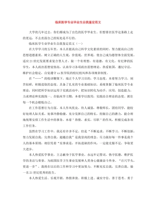 临床医学专业毕业生自我鉴定范文 