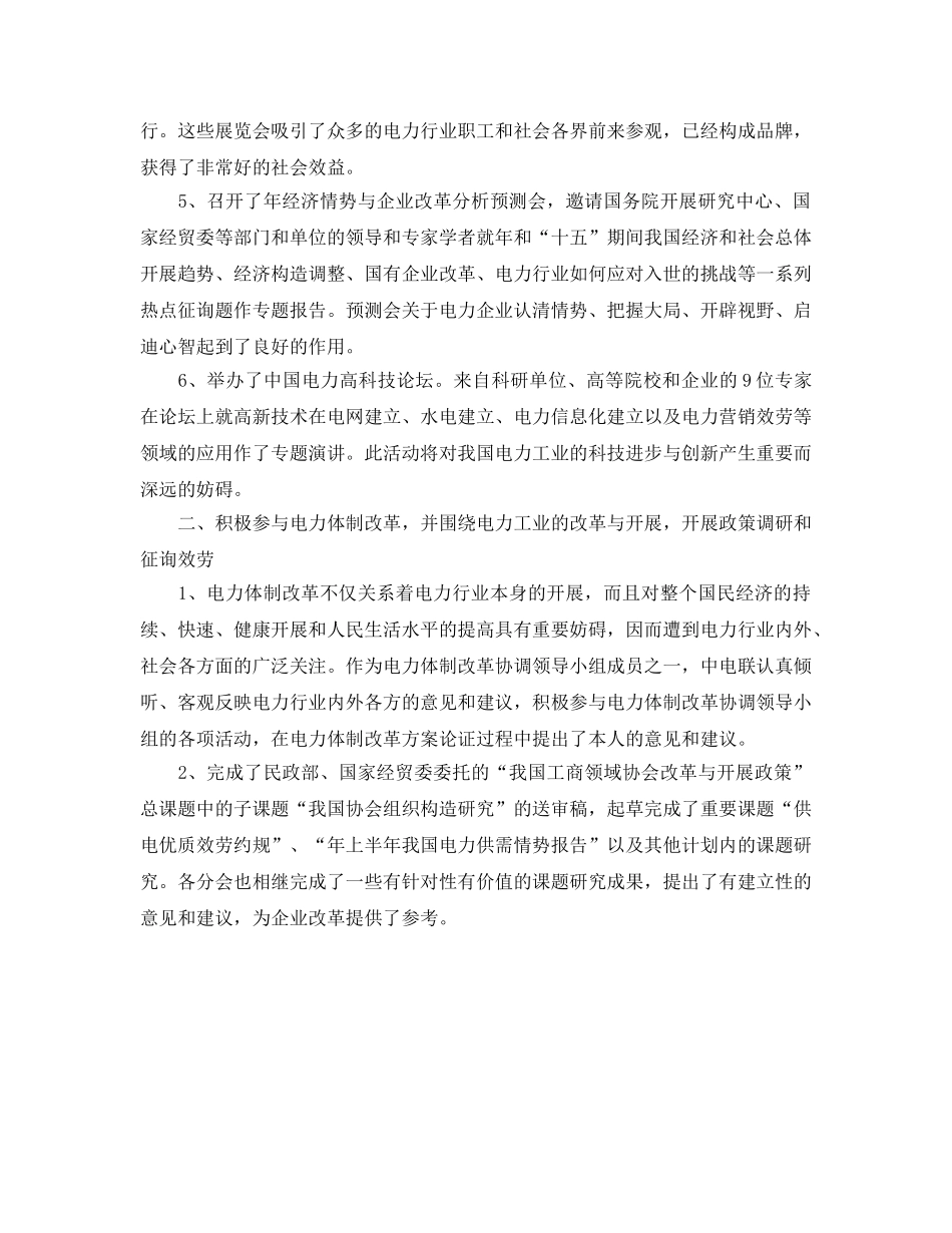 水利水电工作的自我参考总结（通用） _第2页