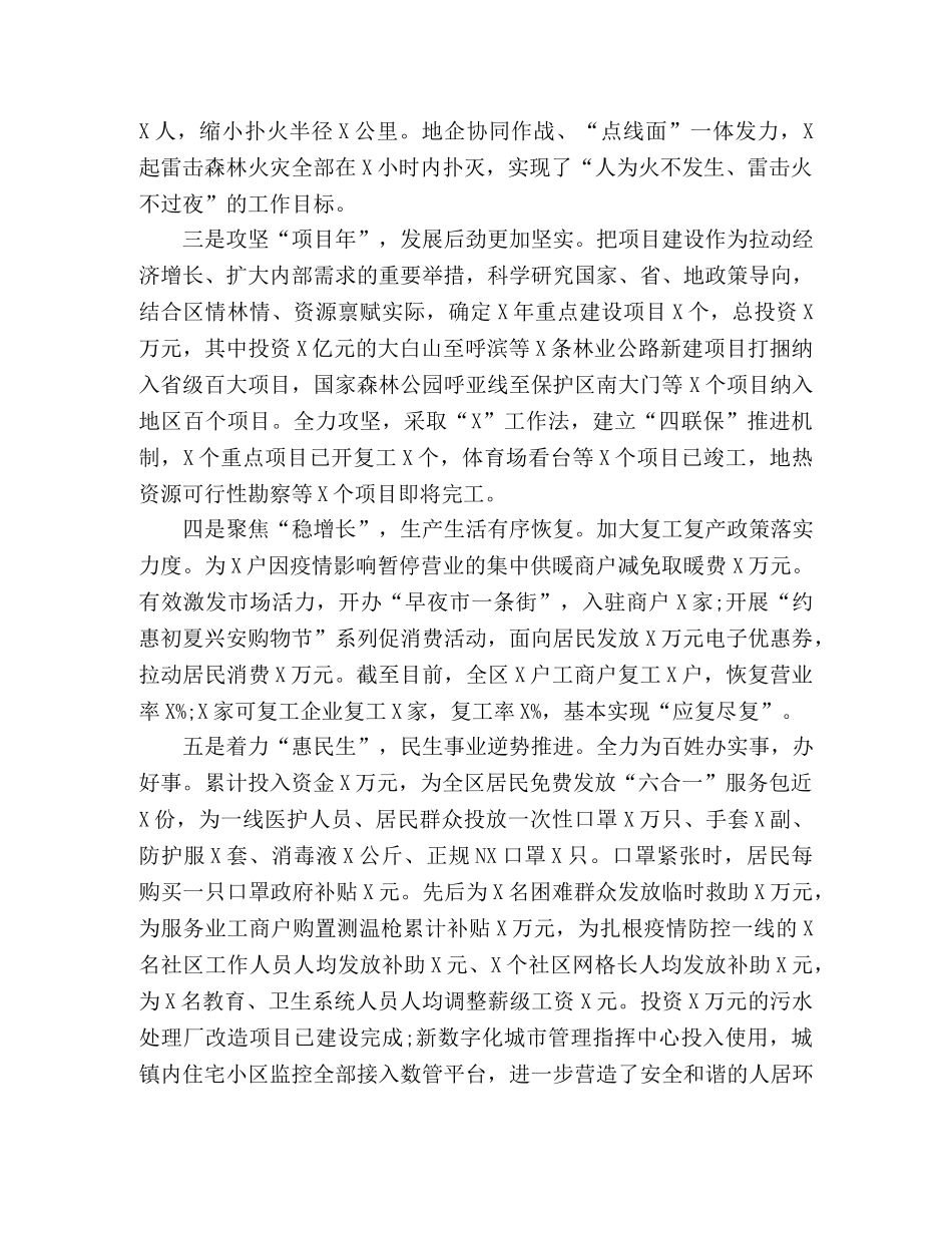 统筹推进疫情防控和经济社会发展工作在X年第二次区委全委扩大会议暨全区经济工作会议上的讲话 _第2页