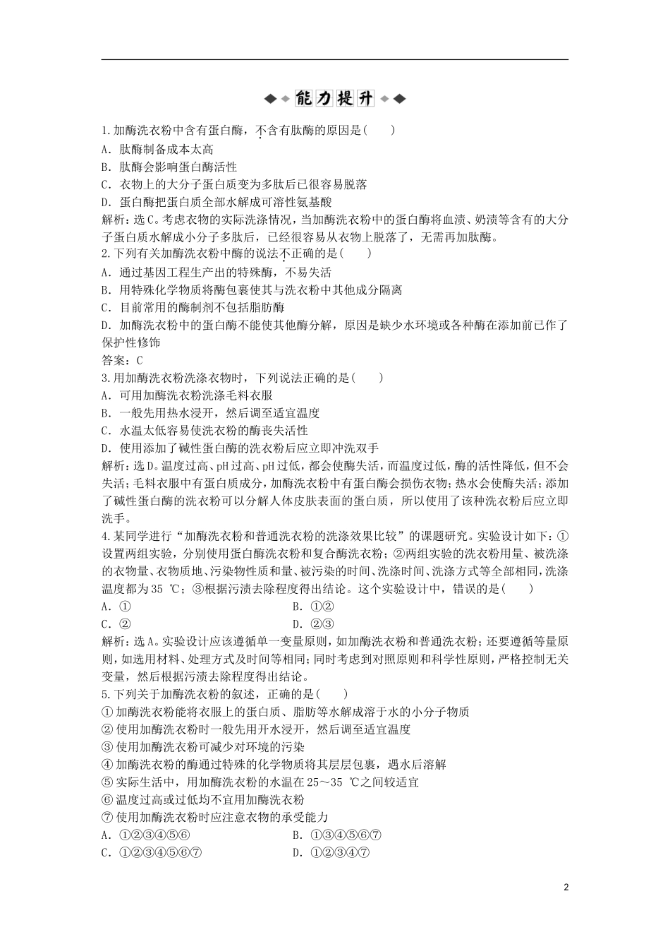 【优化方案】2013年高中生物-电子题库-第三章第3节知能演练轻巧夺冠-中图版选修1-_第2页