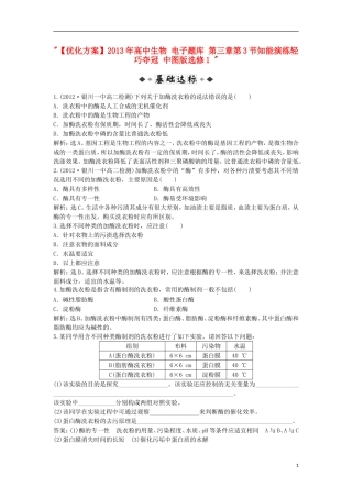 【优化方案】2013年高中生物-电子题库-第三章第3节知能演练轻巧夺冠-中图版选修1-