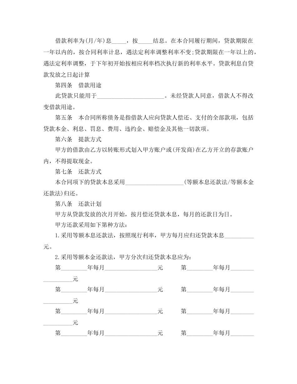 私人商用房借贷合同范本 _第2页