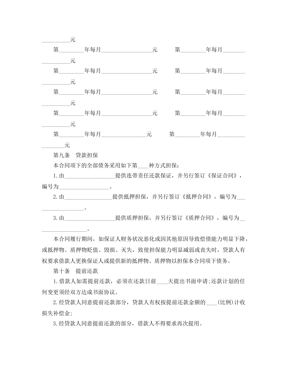 私人商用房借贷合同范本 _第3页