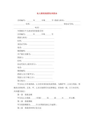 私人商用房借贷合同范本 