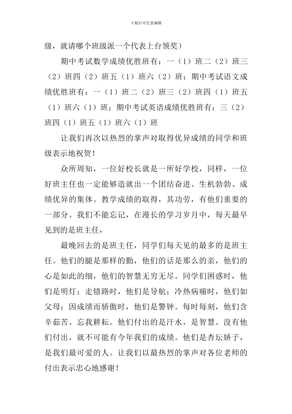 考试总结表彰大会主持词四篇_第2页