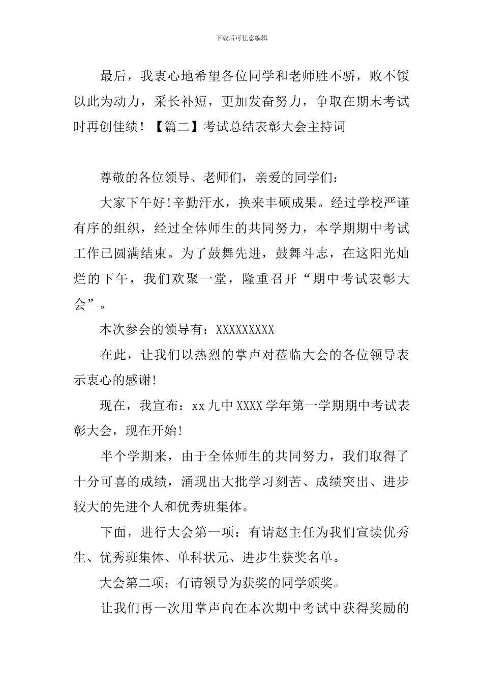 考试总结表彰大会主持词四篇_第3页