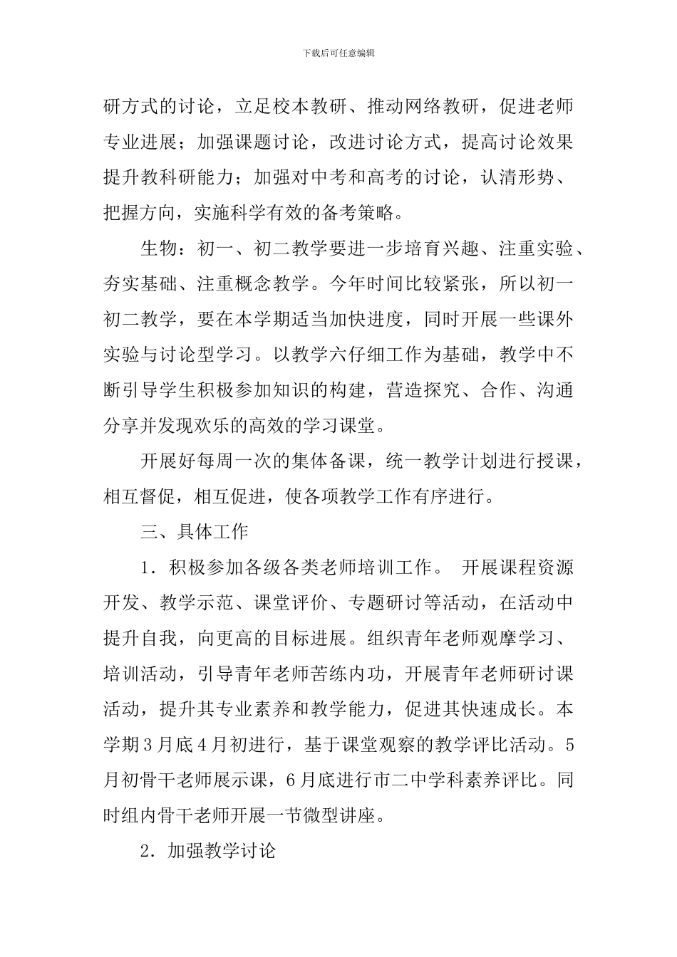 2024-2024学年度第二学期中学生物化学教研工作计划_第2页