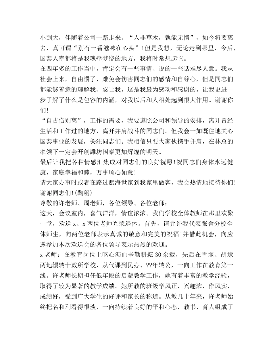 关于欢送发言 _第2页