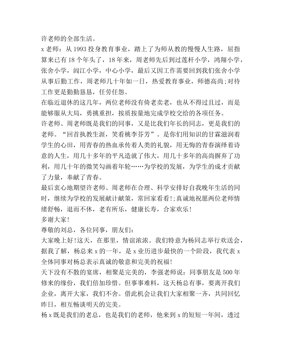 关于欢送发言 _第3页
