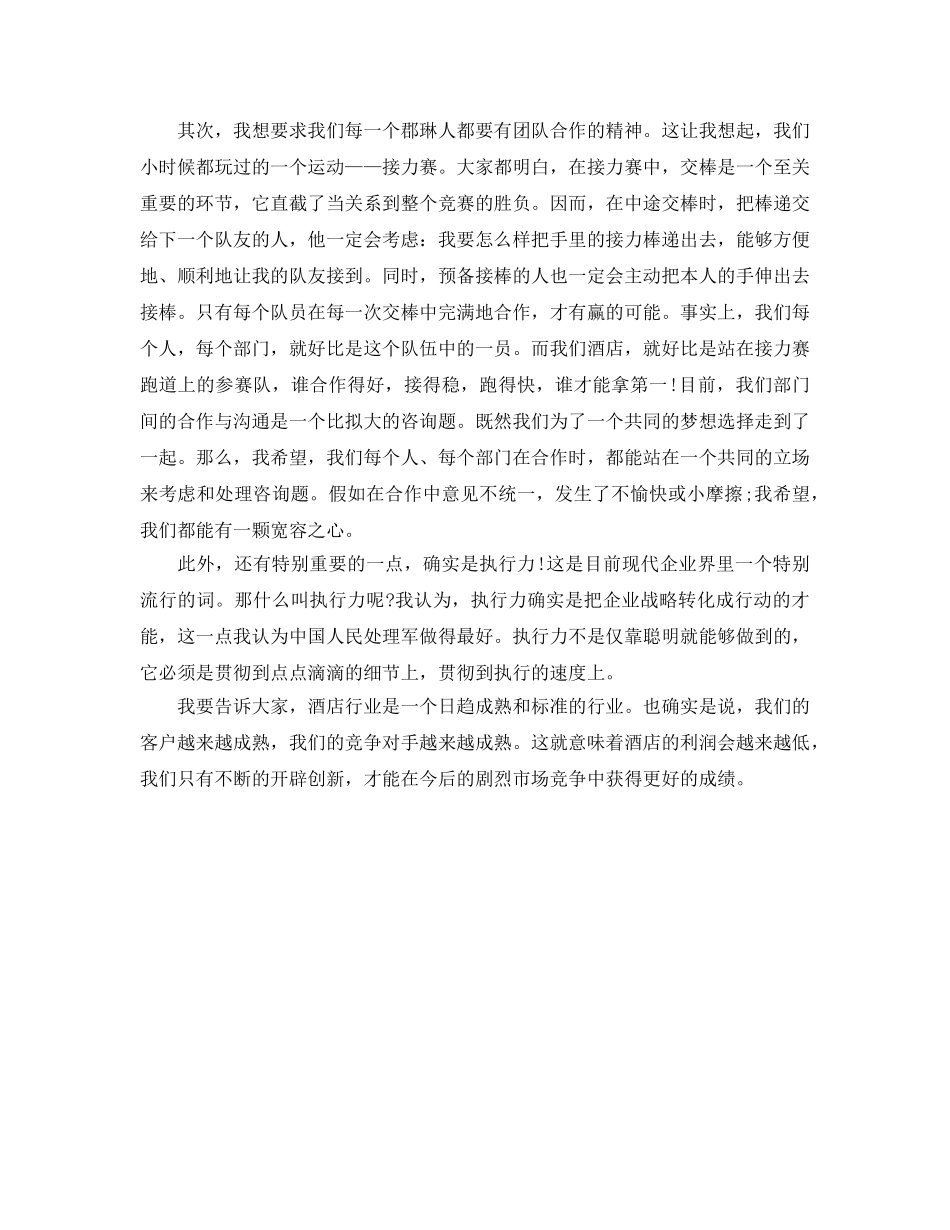 年度工作参考总结-酒店大堂经理2024年度工作参考总结 _第2页