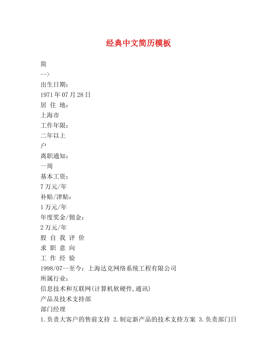 经典中文简历模板 _第1页