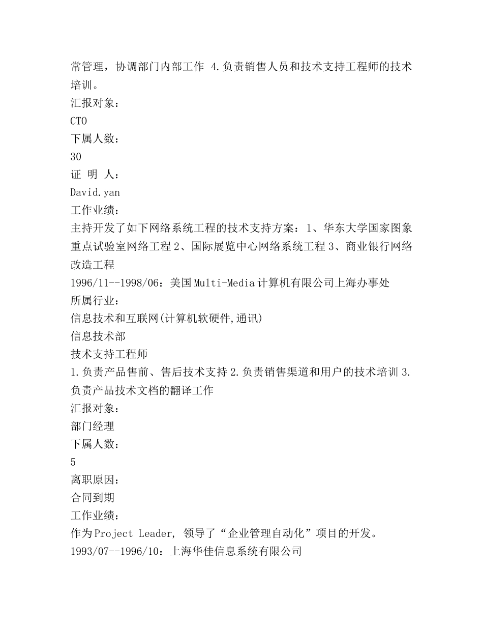 经典中文简历模板 _第2页