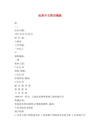 经典中文简历模板 