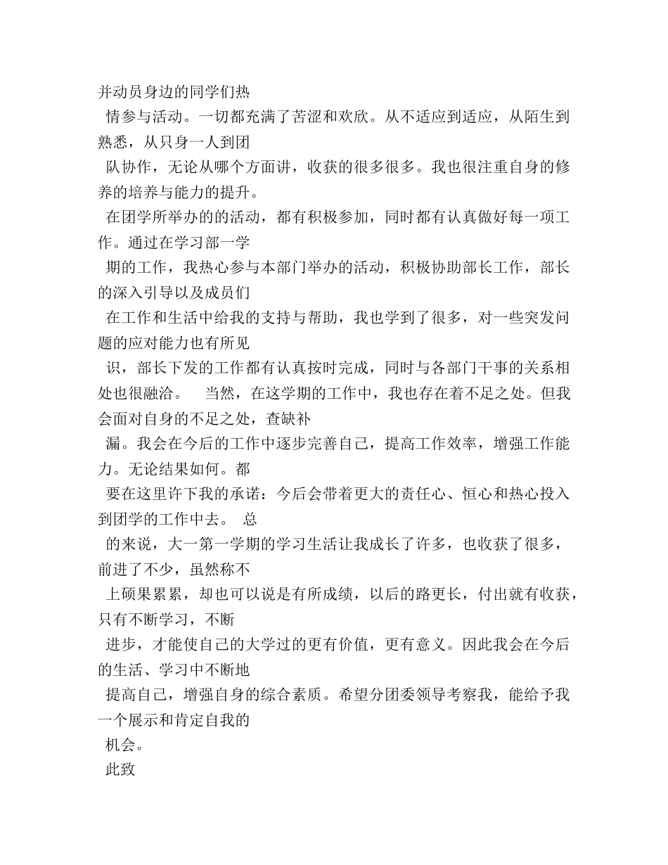 学生会竞选自荐书 _第2页