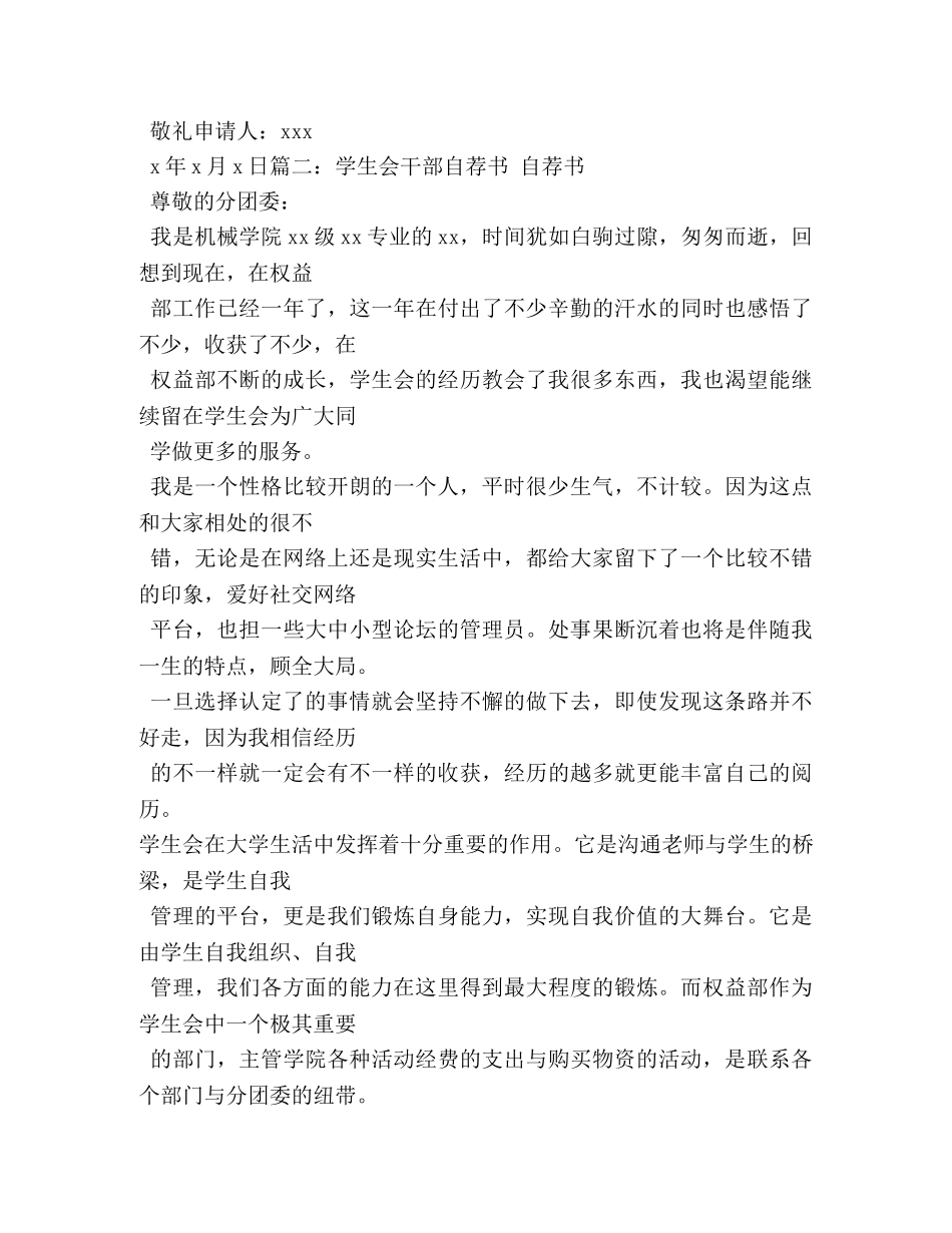 学生会竞选自荐书 _第3页