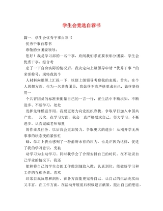 学生会竞选自荐书 