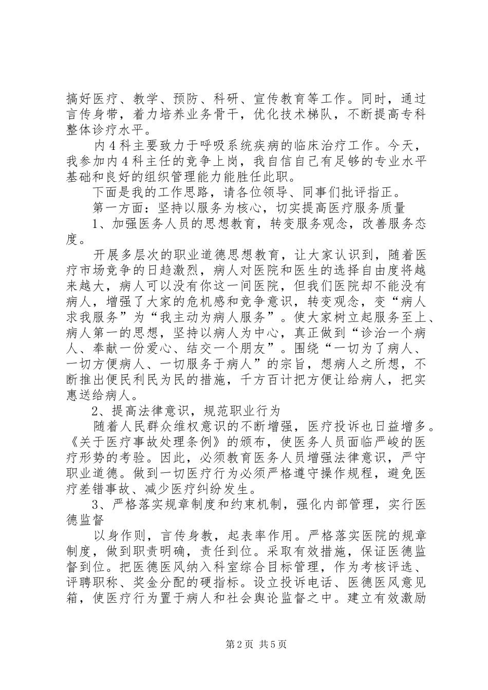 医院竞聘上岗致辞演讲稿_第2页