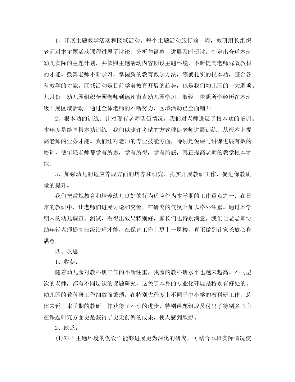 教学工作参考总结-秋季幼儿园教研工作参考总结范文 _第2页